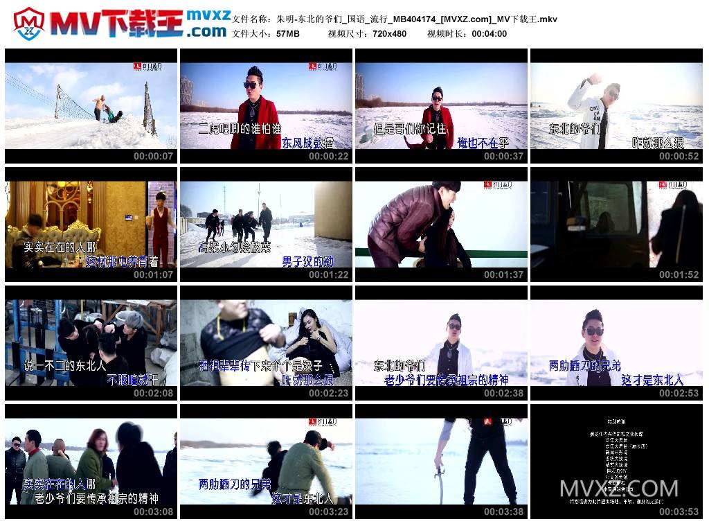 朱明-东北的爷们_国语_流行_MB404174